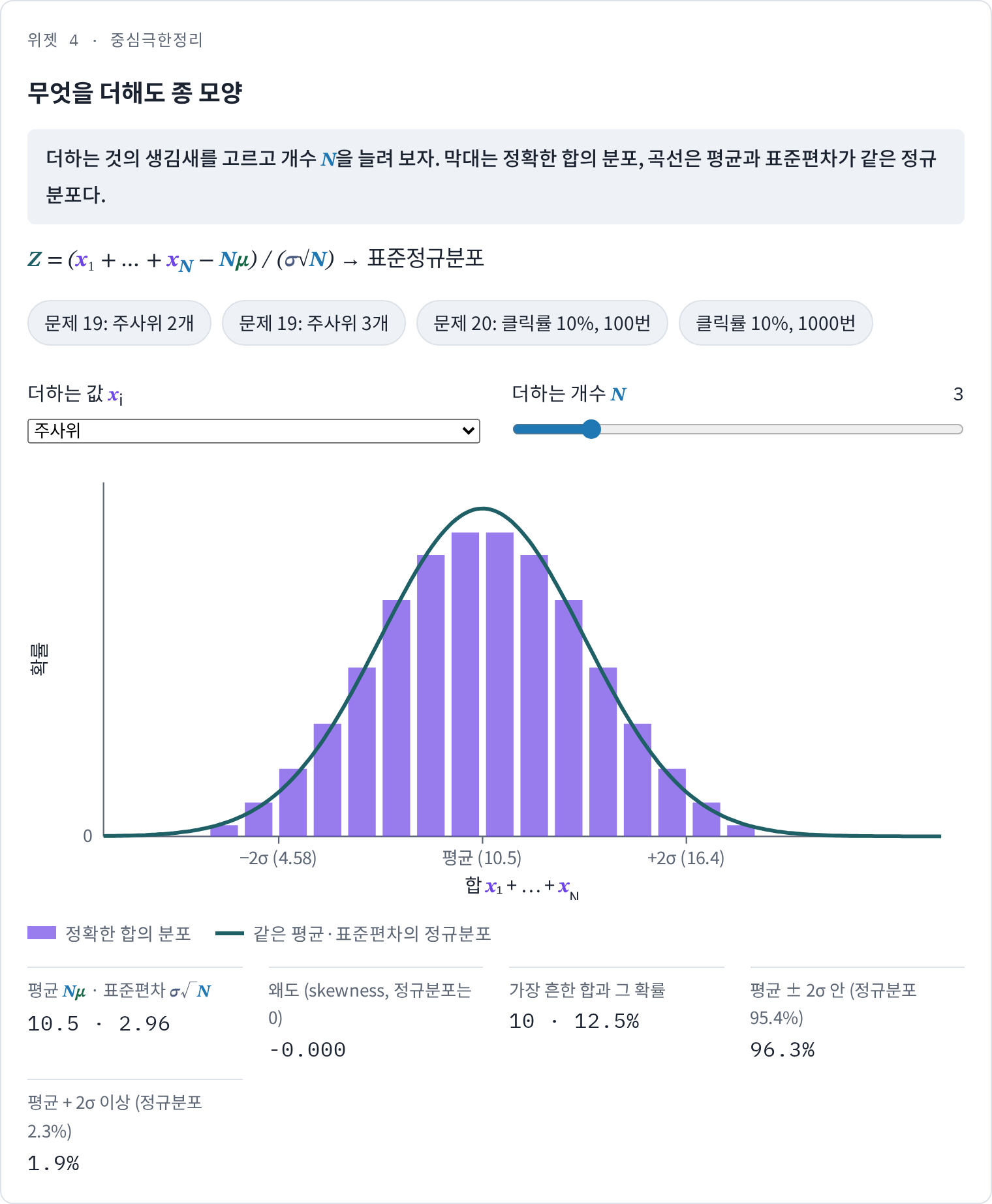 위젯 4 · 문제 19 설정
