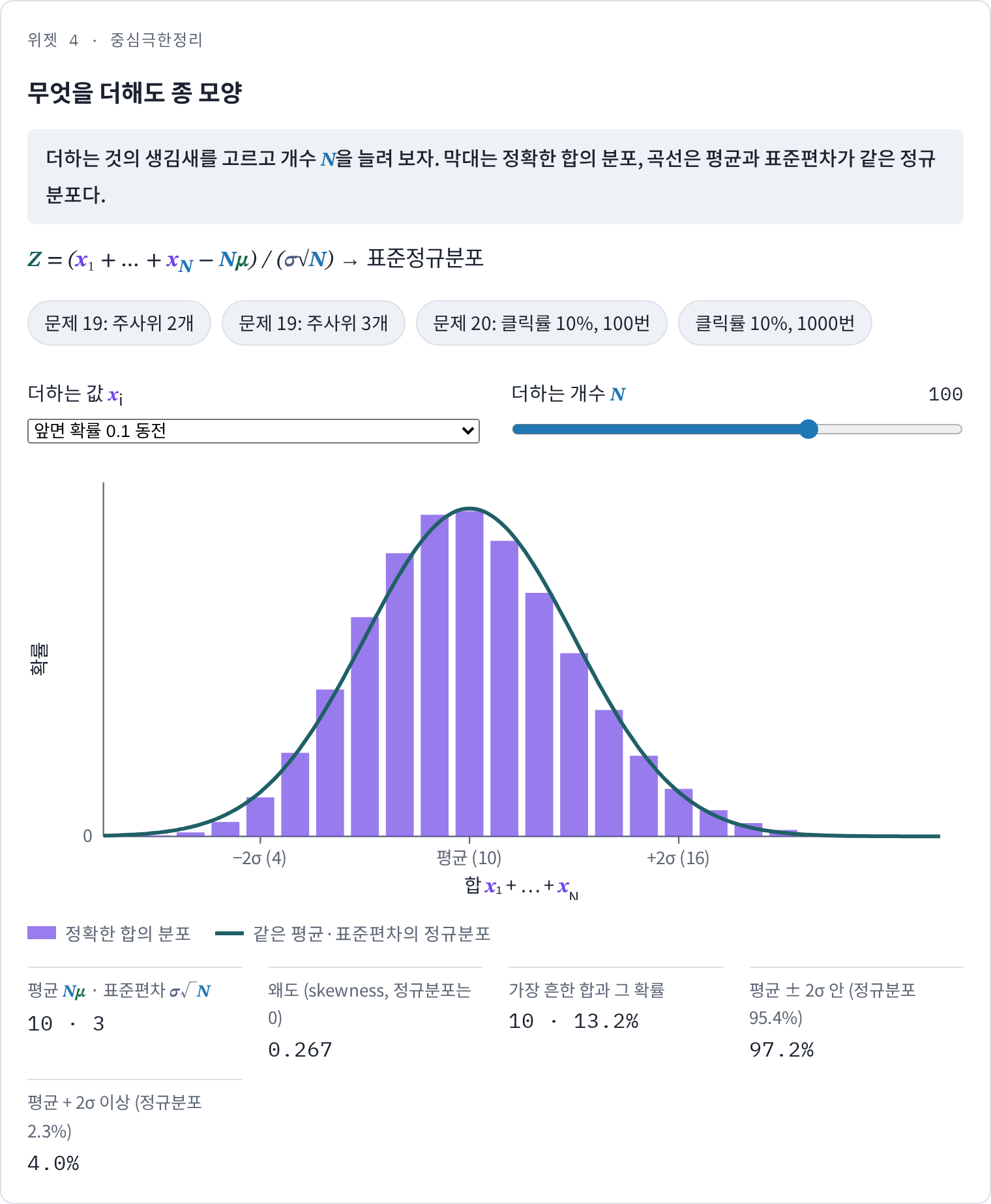 위젯 4 · 문제 20 설정