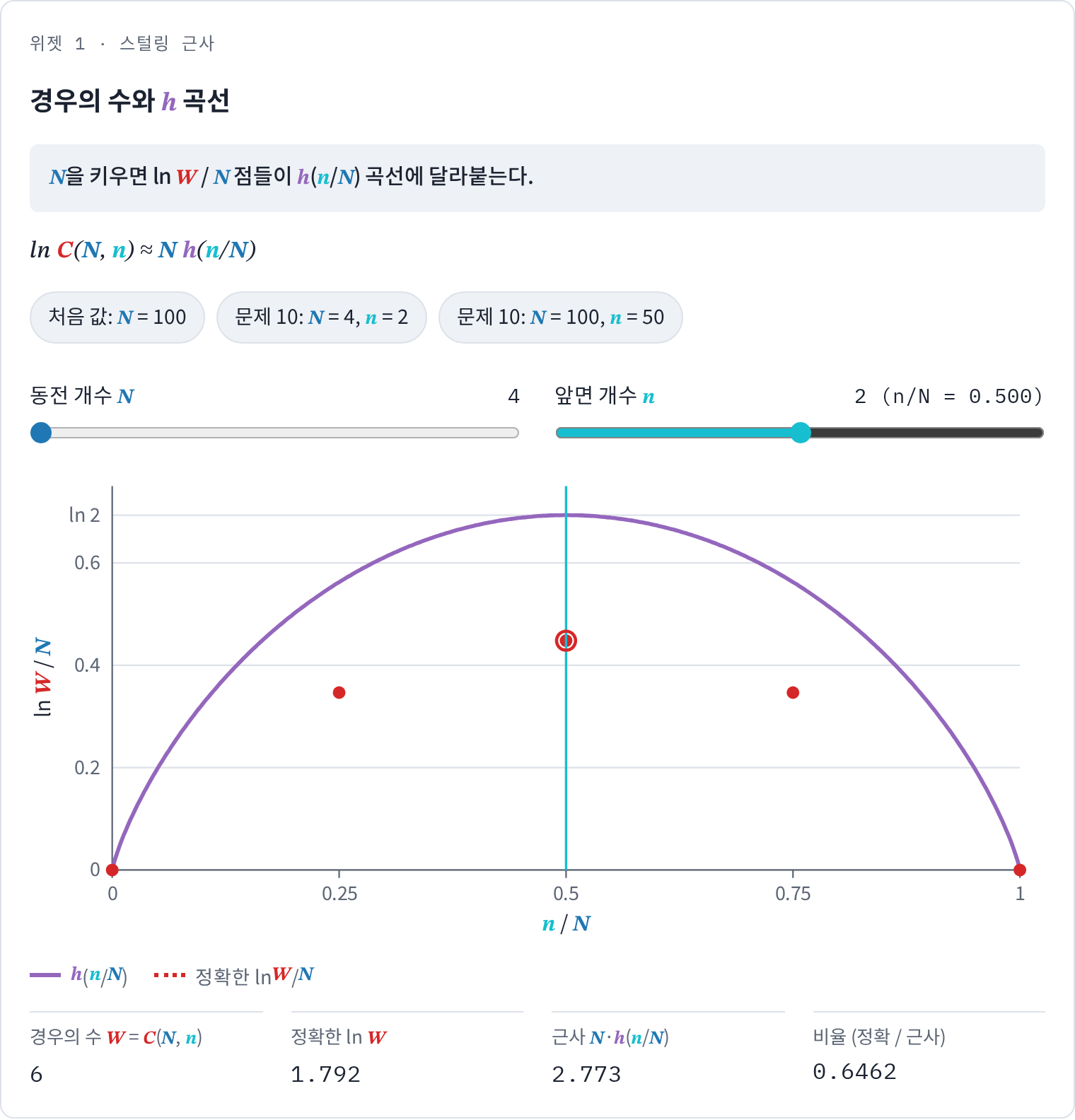 위젯 1 · 문제 10 설정
