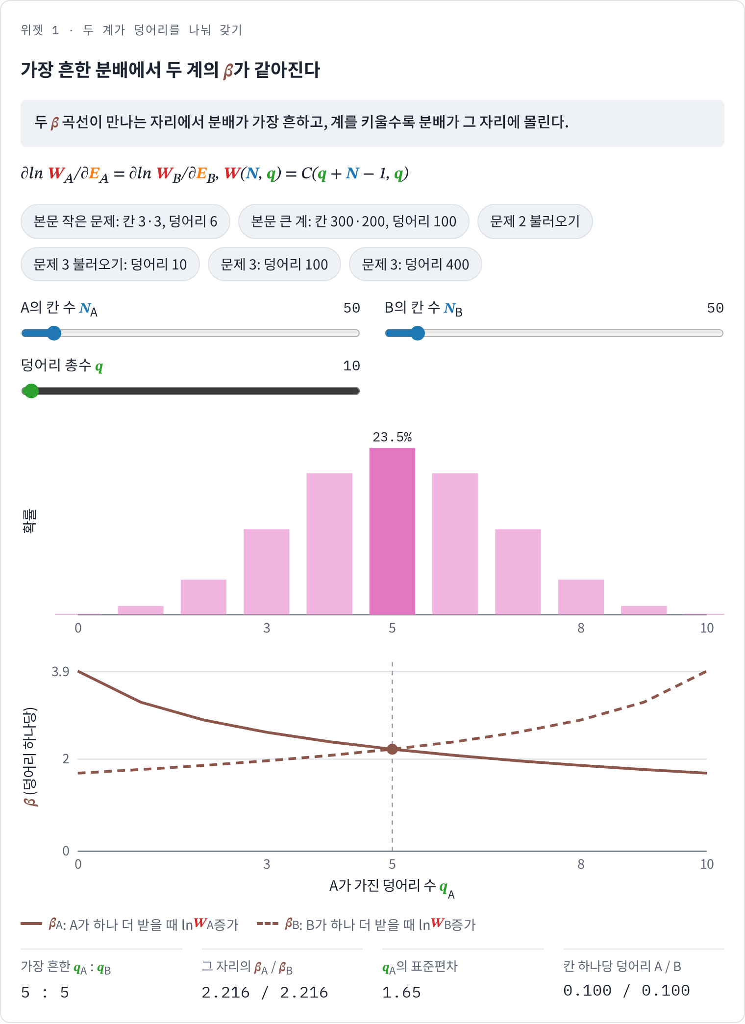 위젯 1 · 문제 3 설정