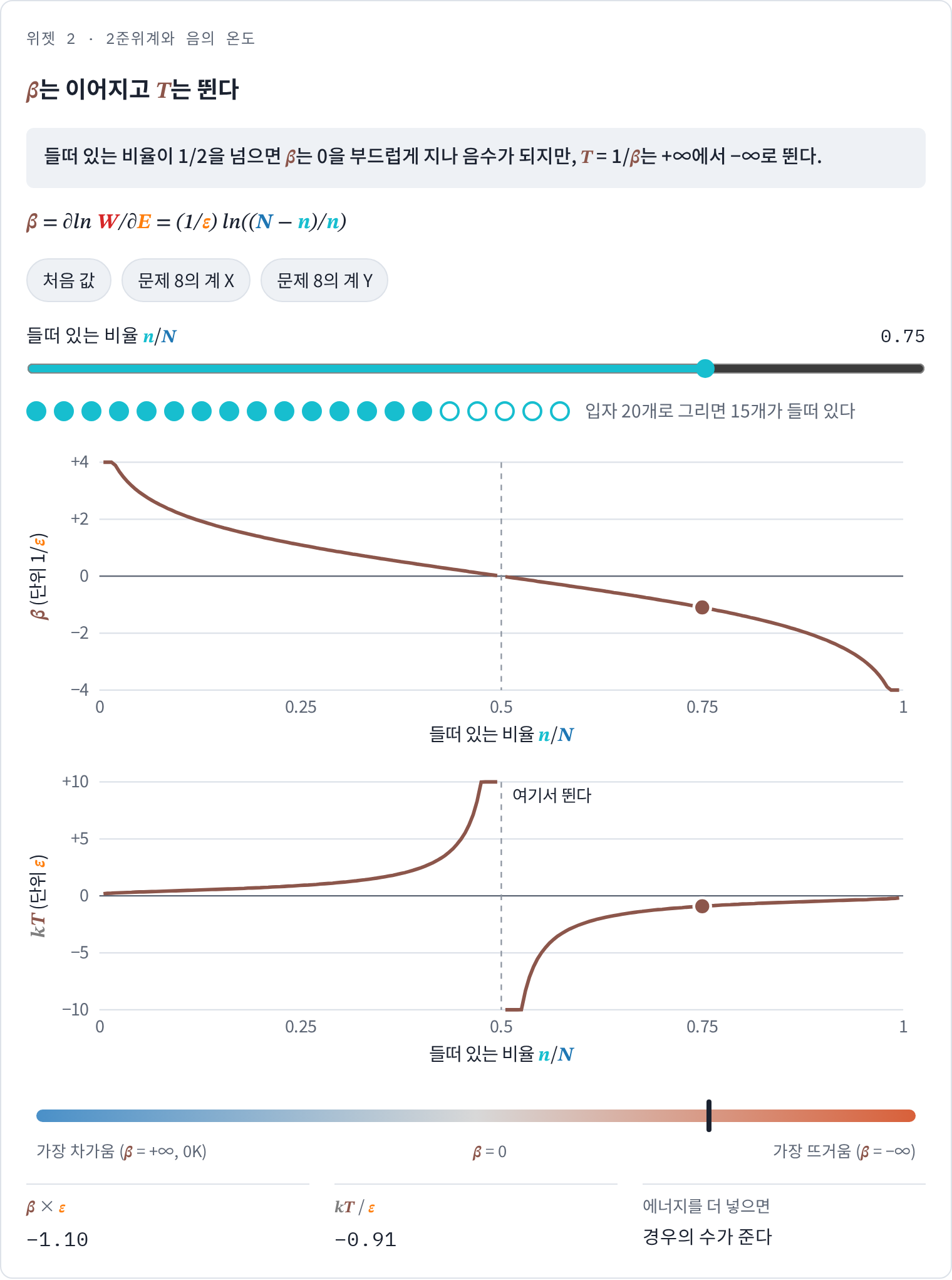 위젯 2 · 문제 8 설정