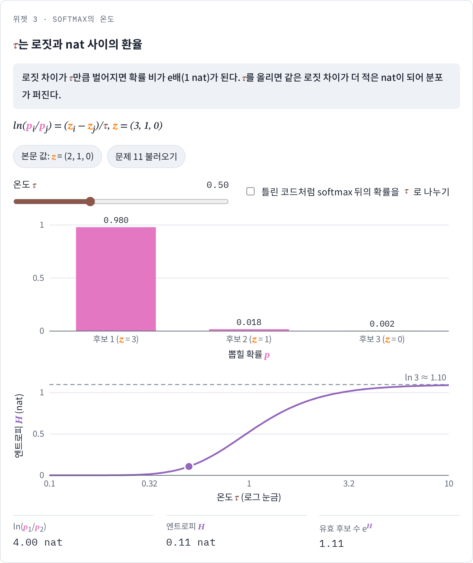 위젯 3 · 문제 11 설정