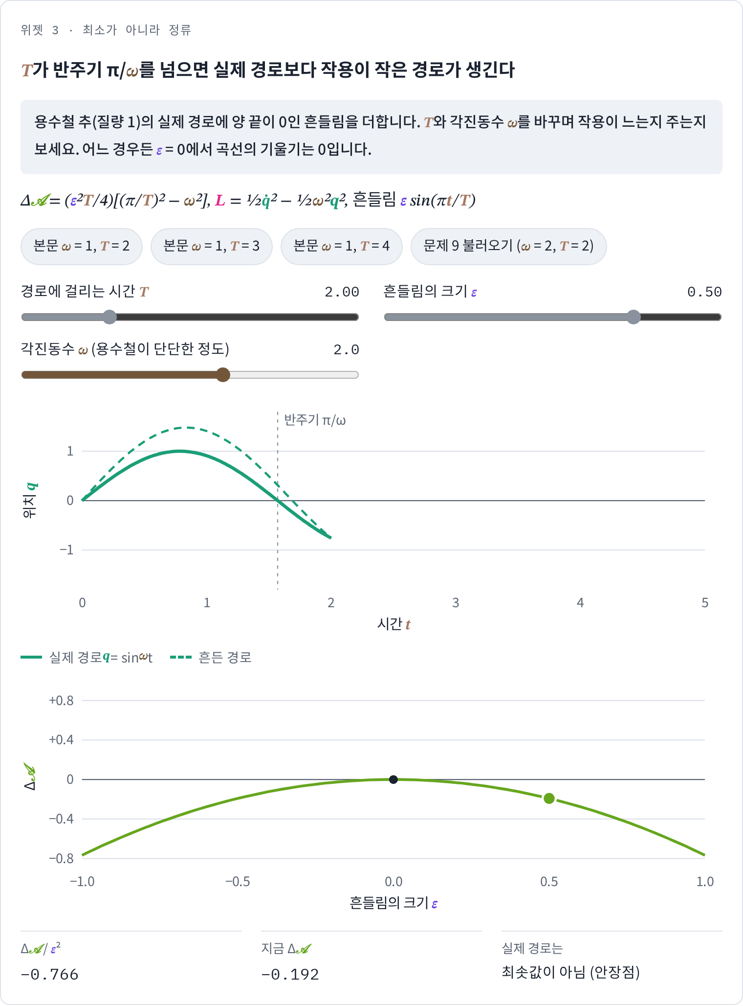 위젯 3 · 문제 9 설정