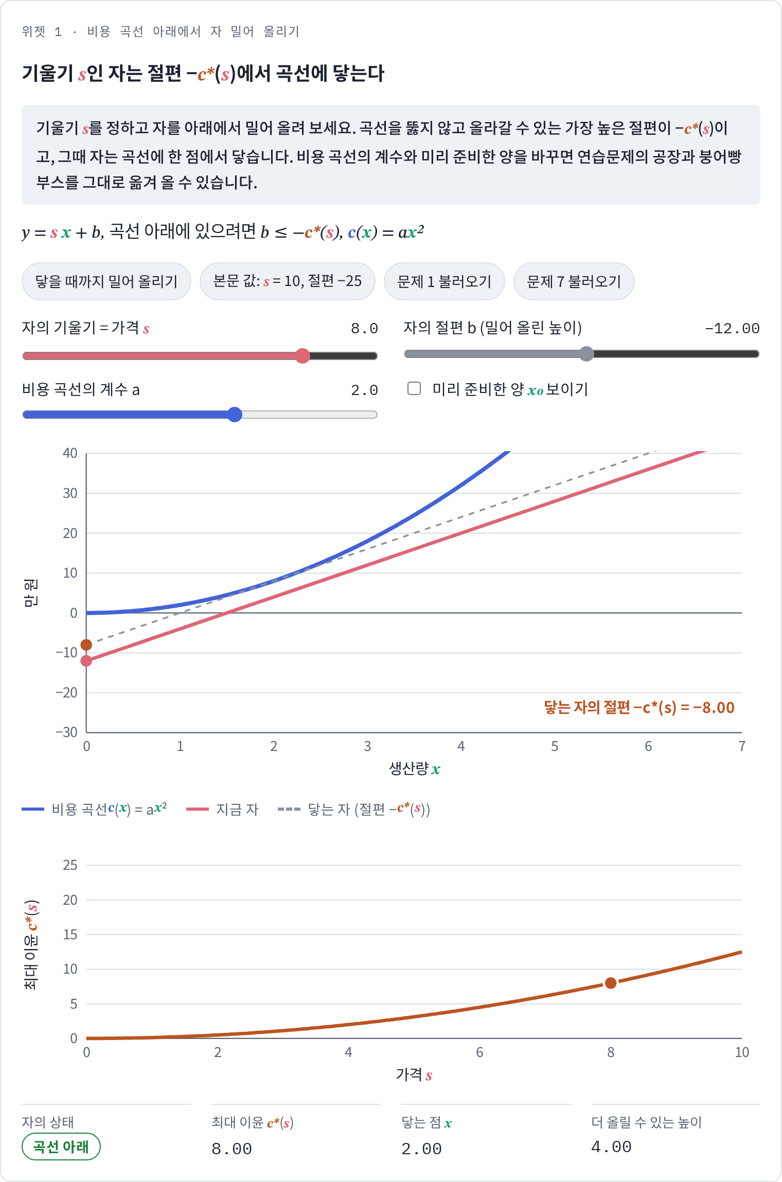 위젯 1 · 문제 1 설정