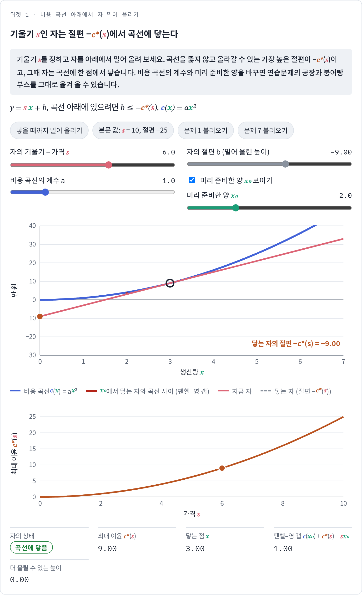 위젯 1 · 문제 7 설정