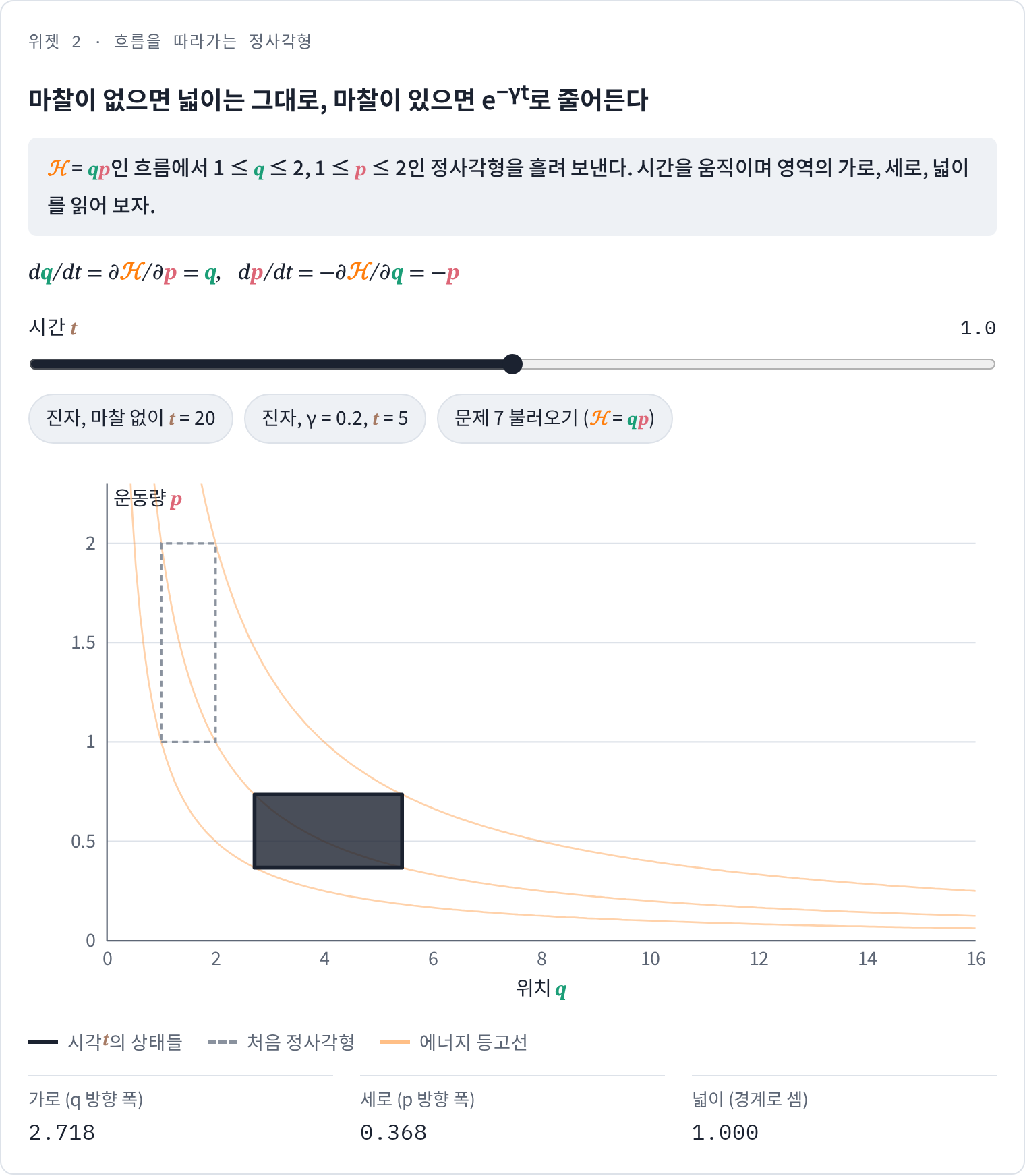 위젯 2 · 문제 7 설정