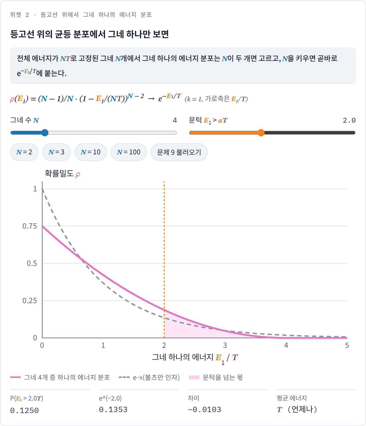 위젯 2 · 문제 9 설정