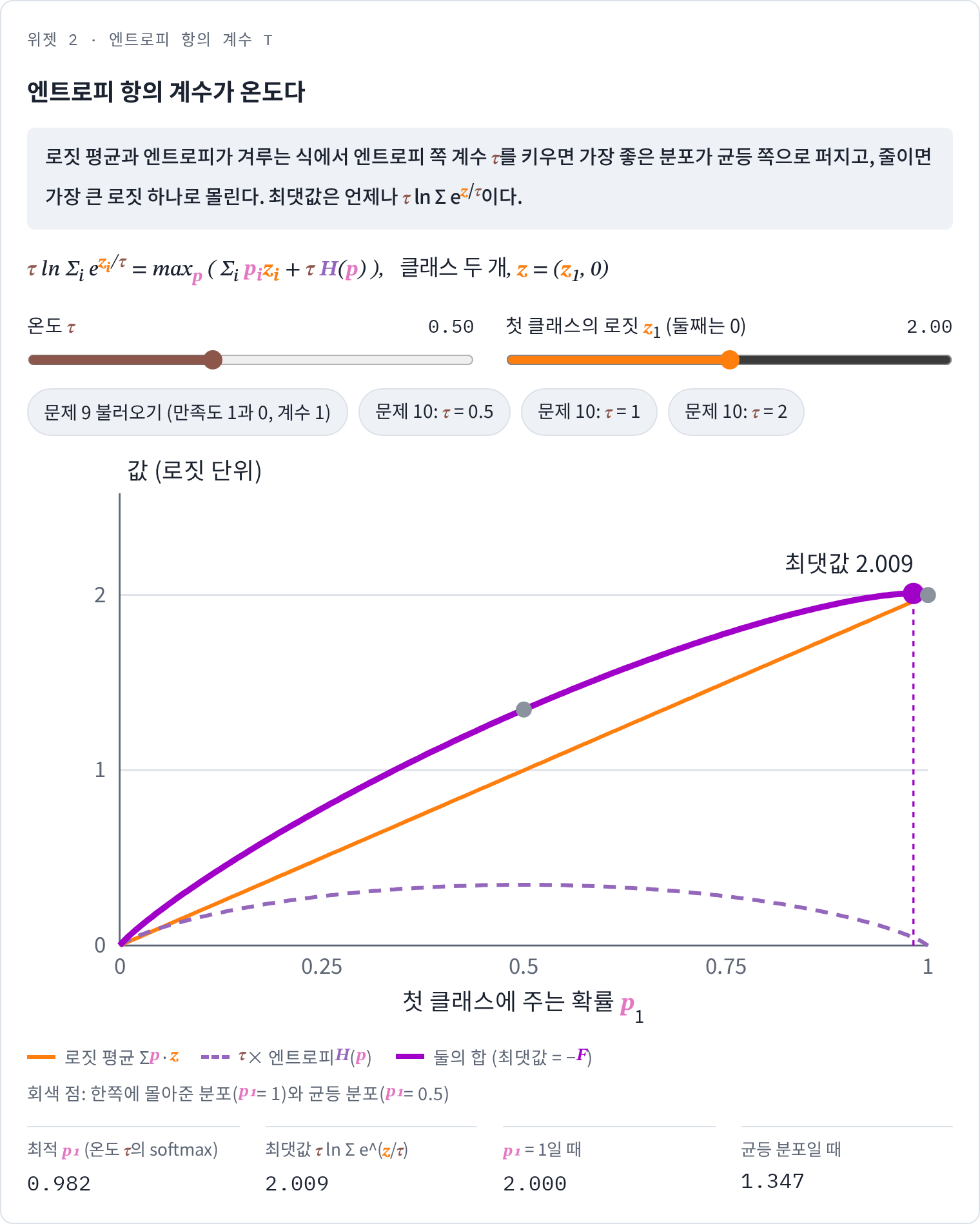 위젯 2 · 문제 10 설정