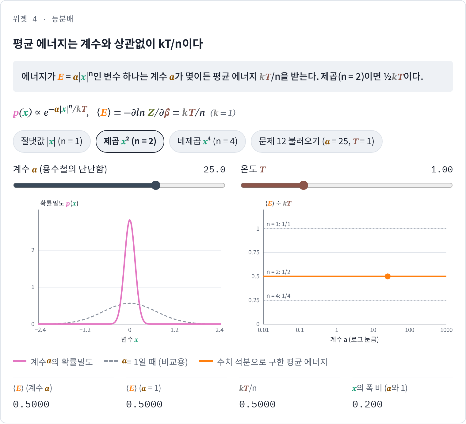 위젯 4 · 문제 12 설정