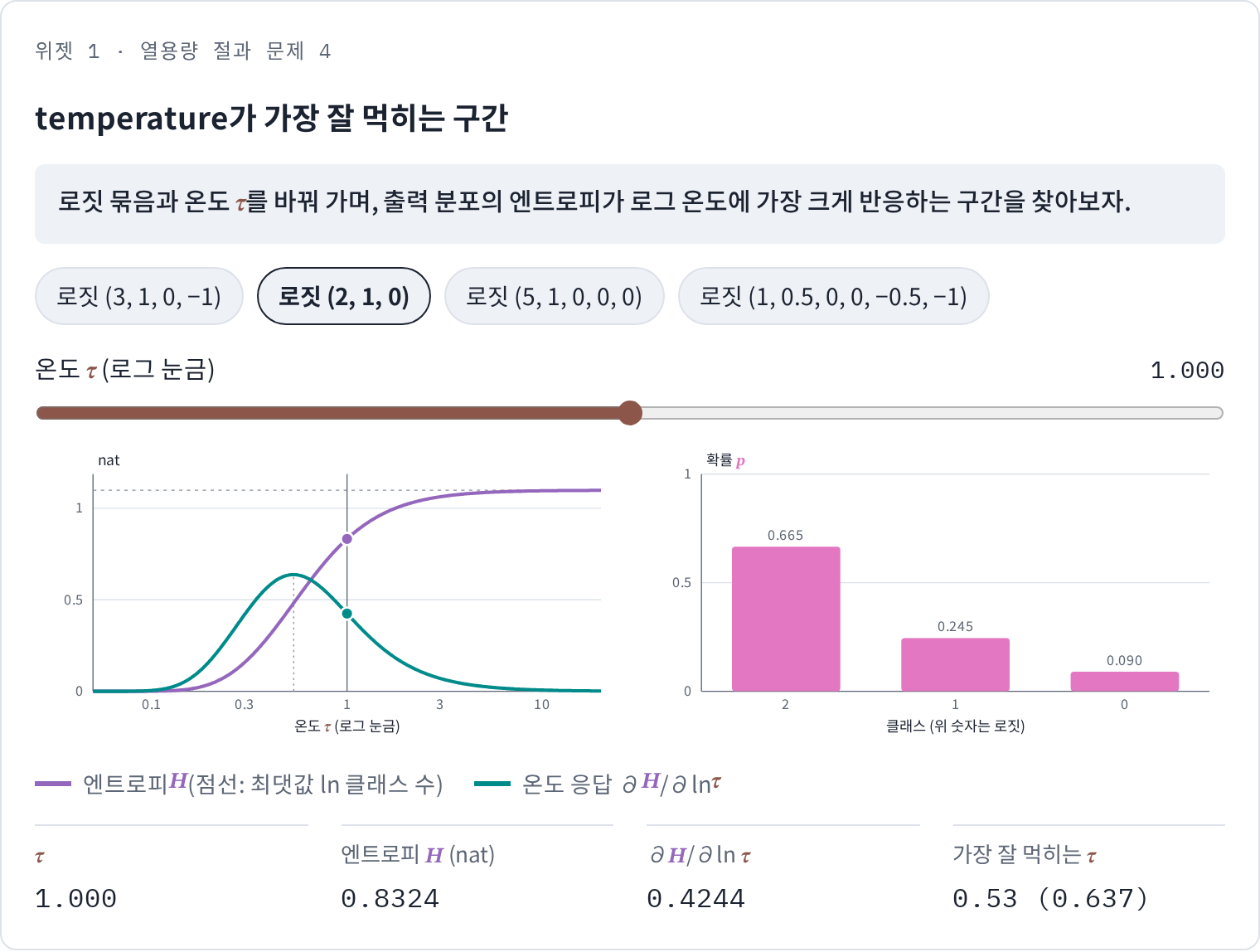위젯 1 · 문제 4 설정