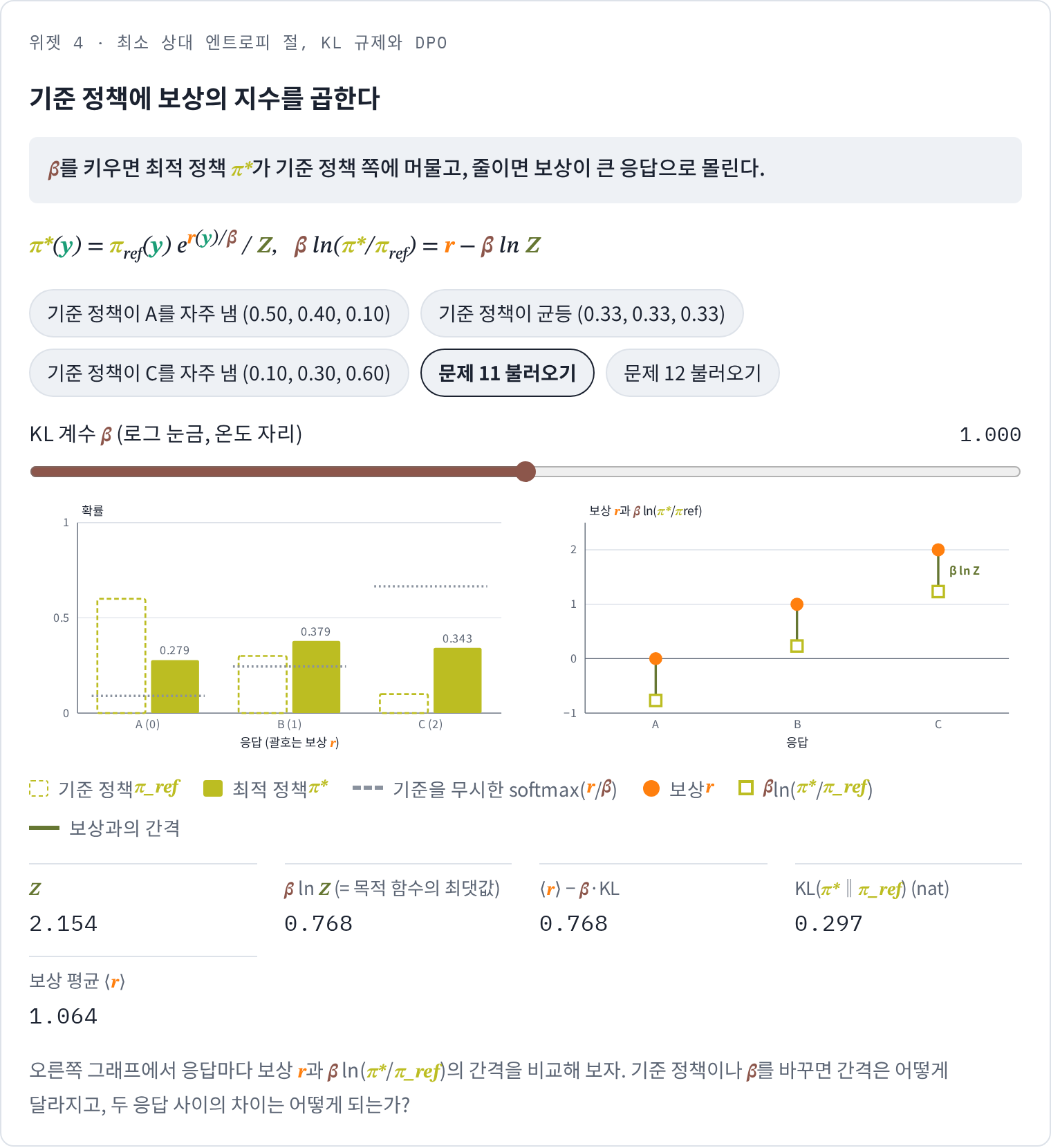 위젯 4 · 문제 11 설정