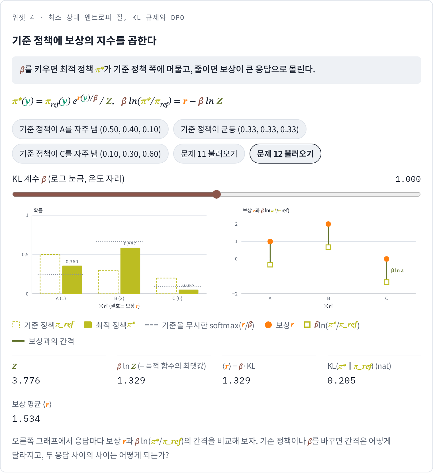 위젯 4 · 문제 12 설정