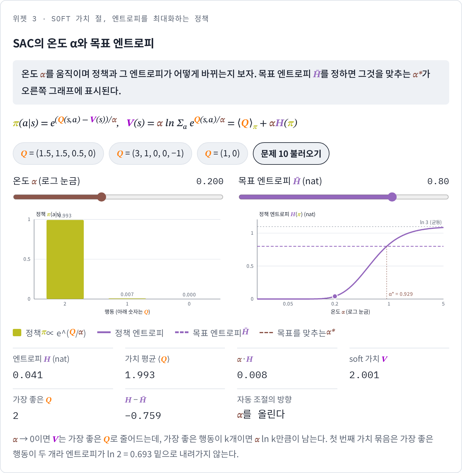 위젯 3 · 문제 10 설정