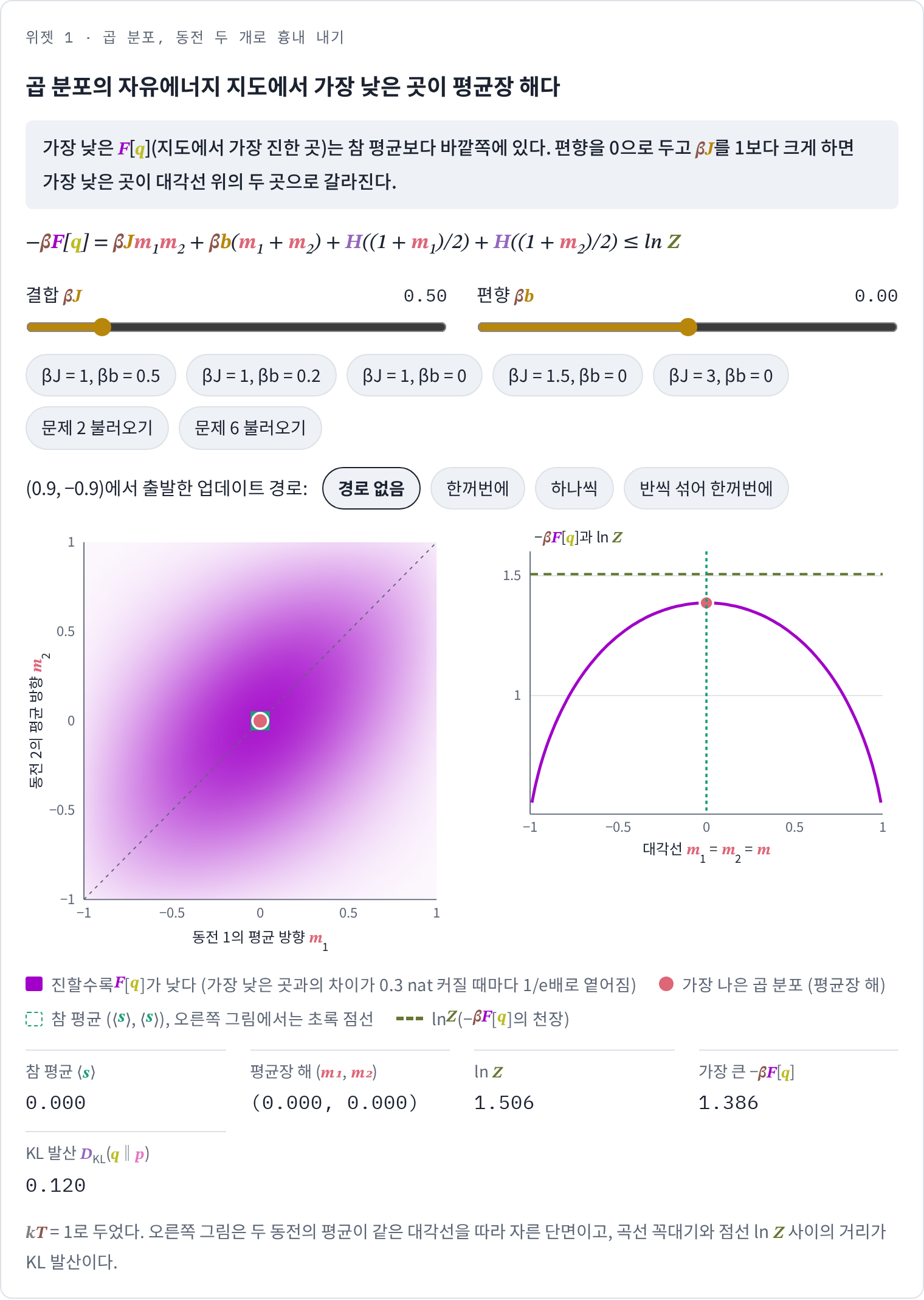 위젯 1 · 문제 2 설정