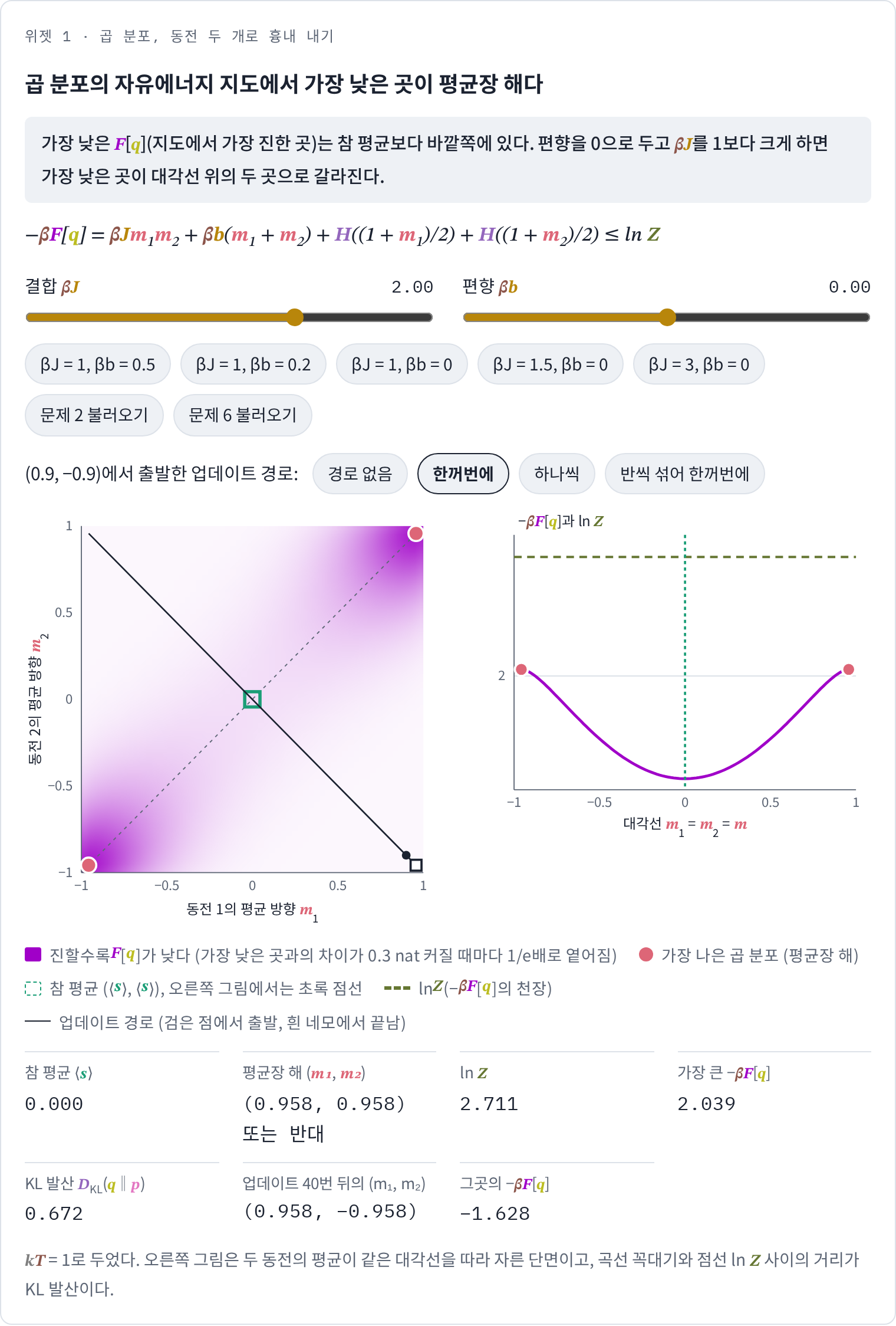위젯 1 · 문제 6 설정