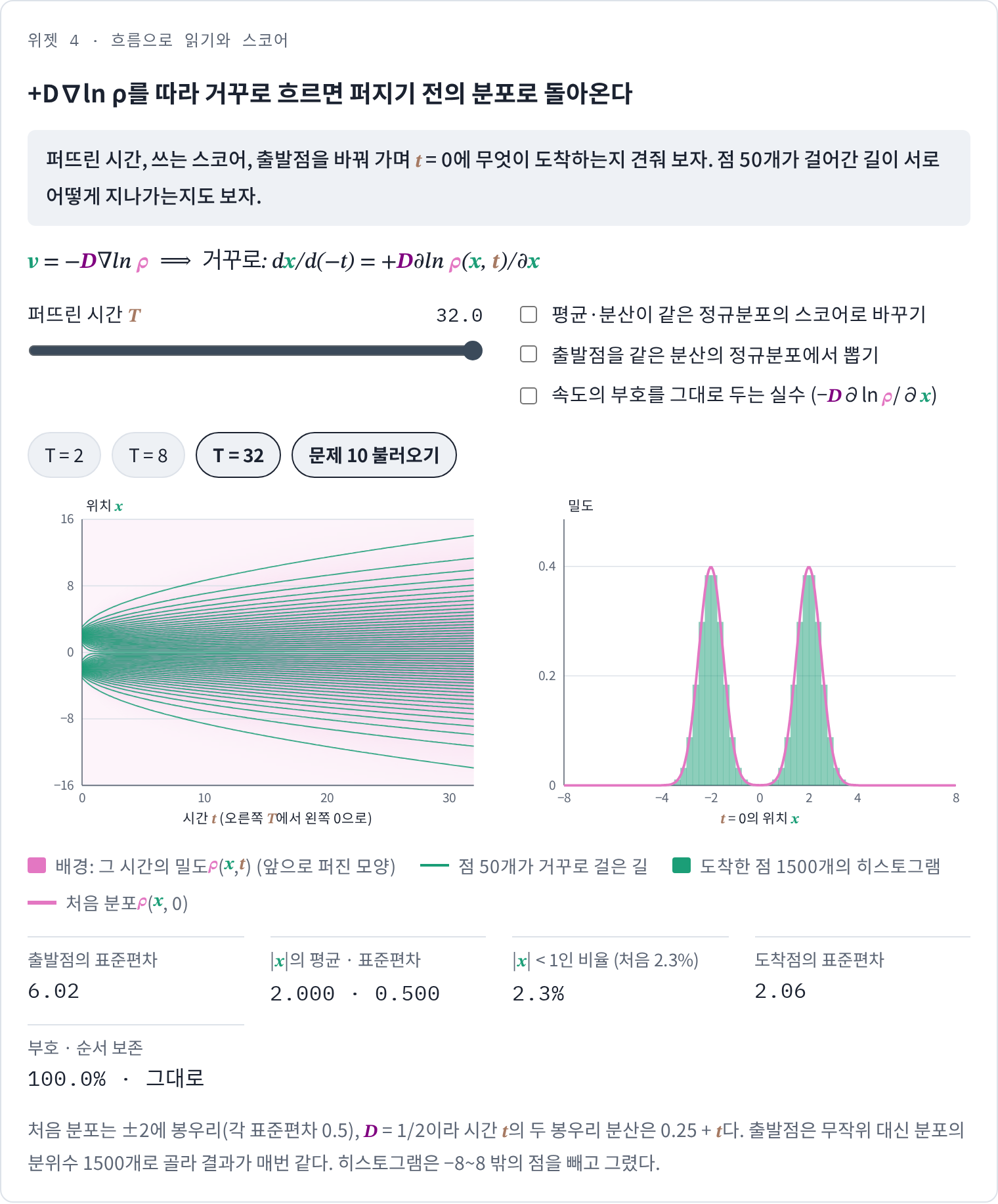 위젯 4 · 문제 10 설정