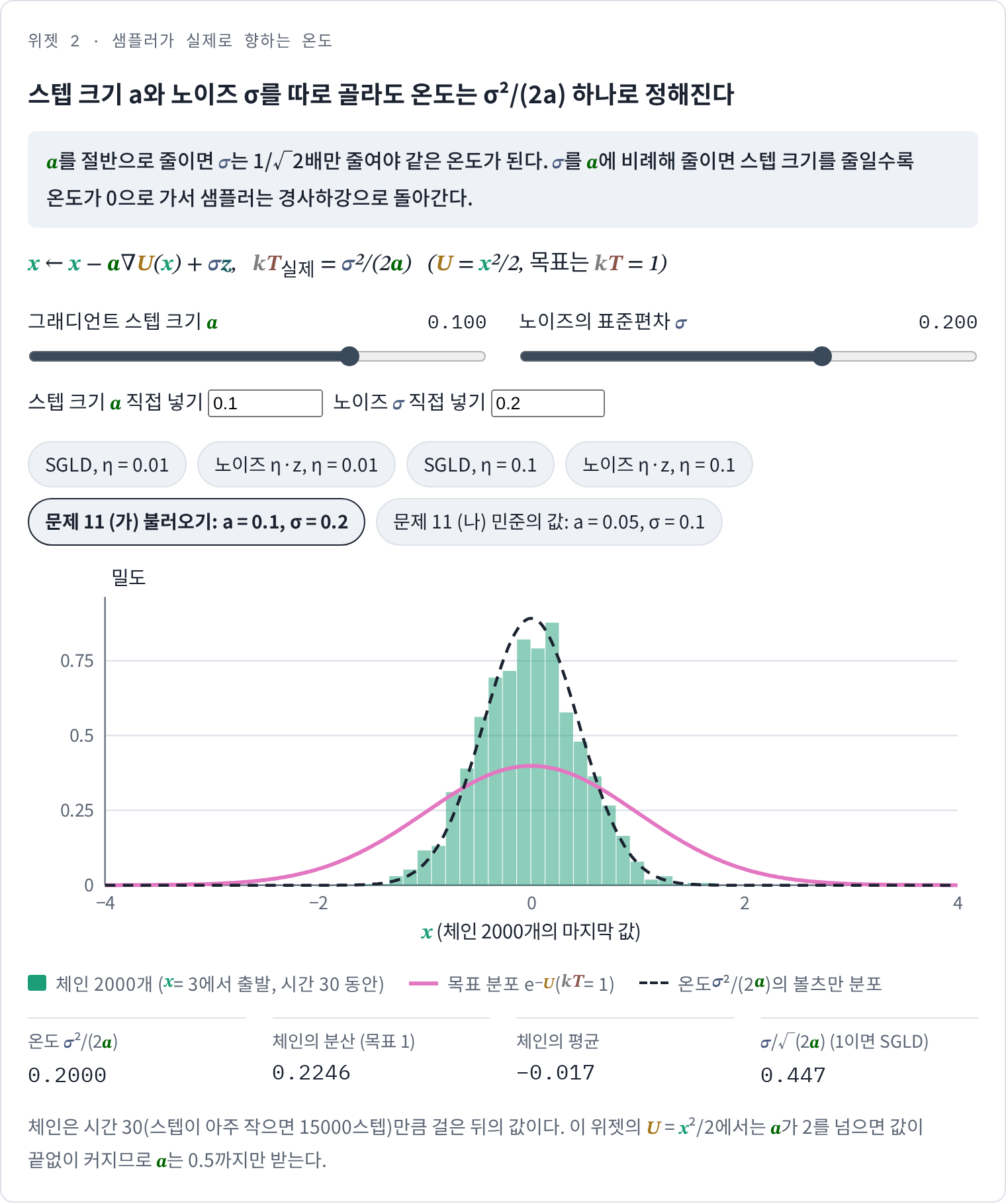 위젯 2 · 문제 11 설정