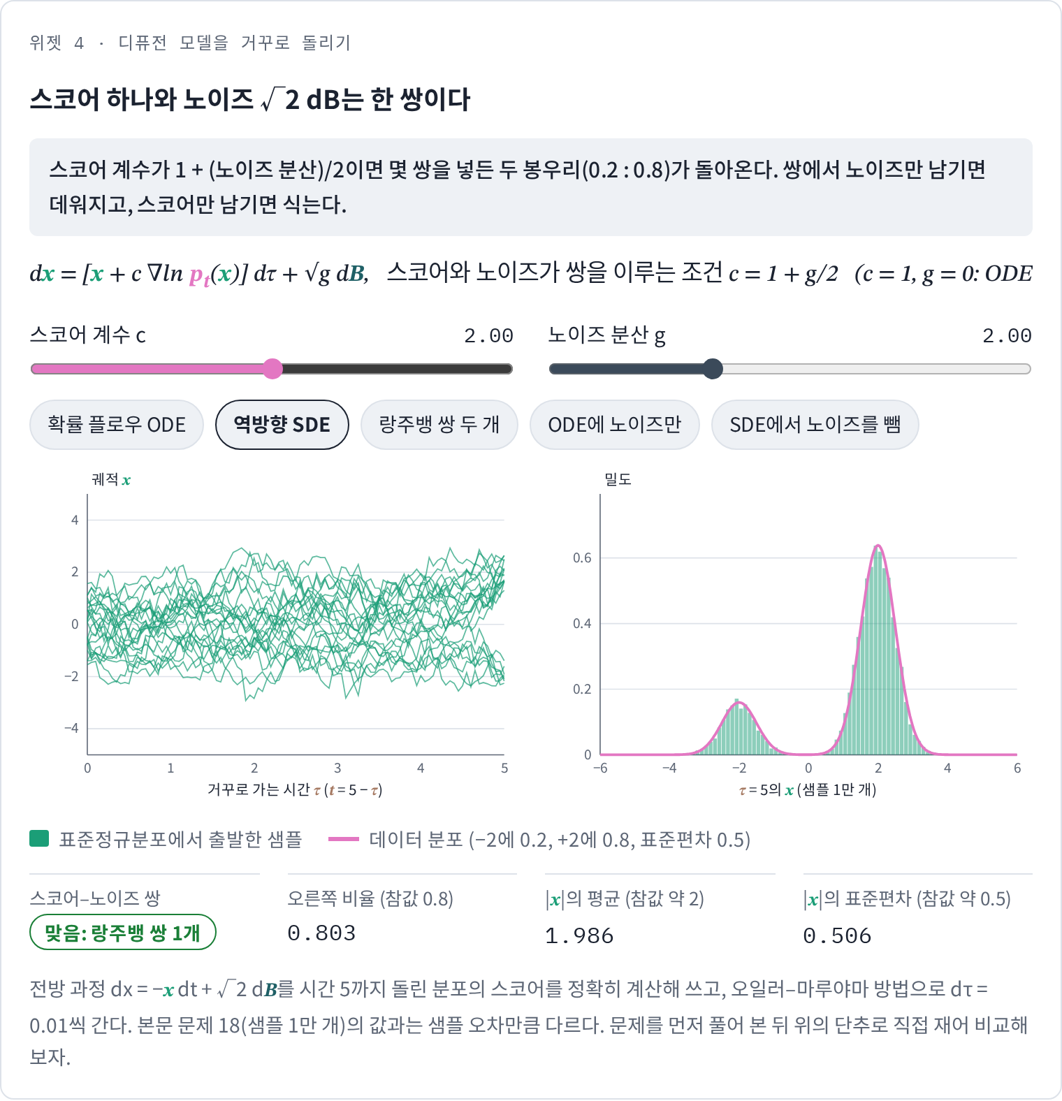 위젯 4 · 문제 18 설정