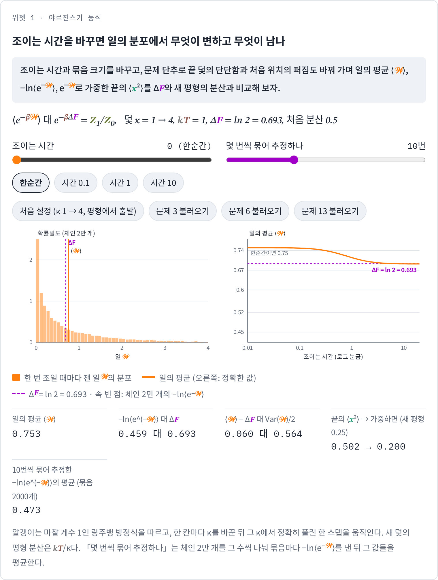 위젯 1 · 문제 3 설정