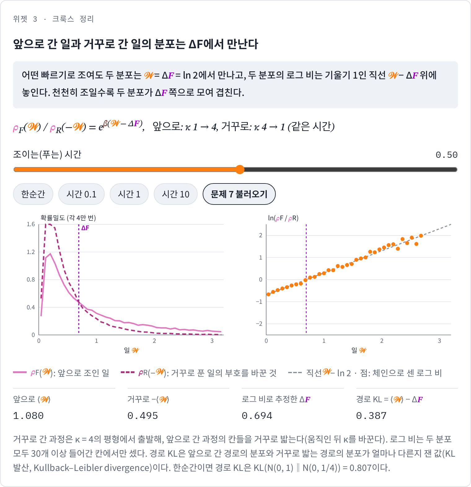 위젯 3 · 문제 7 설정