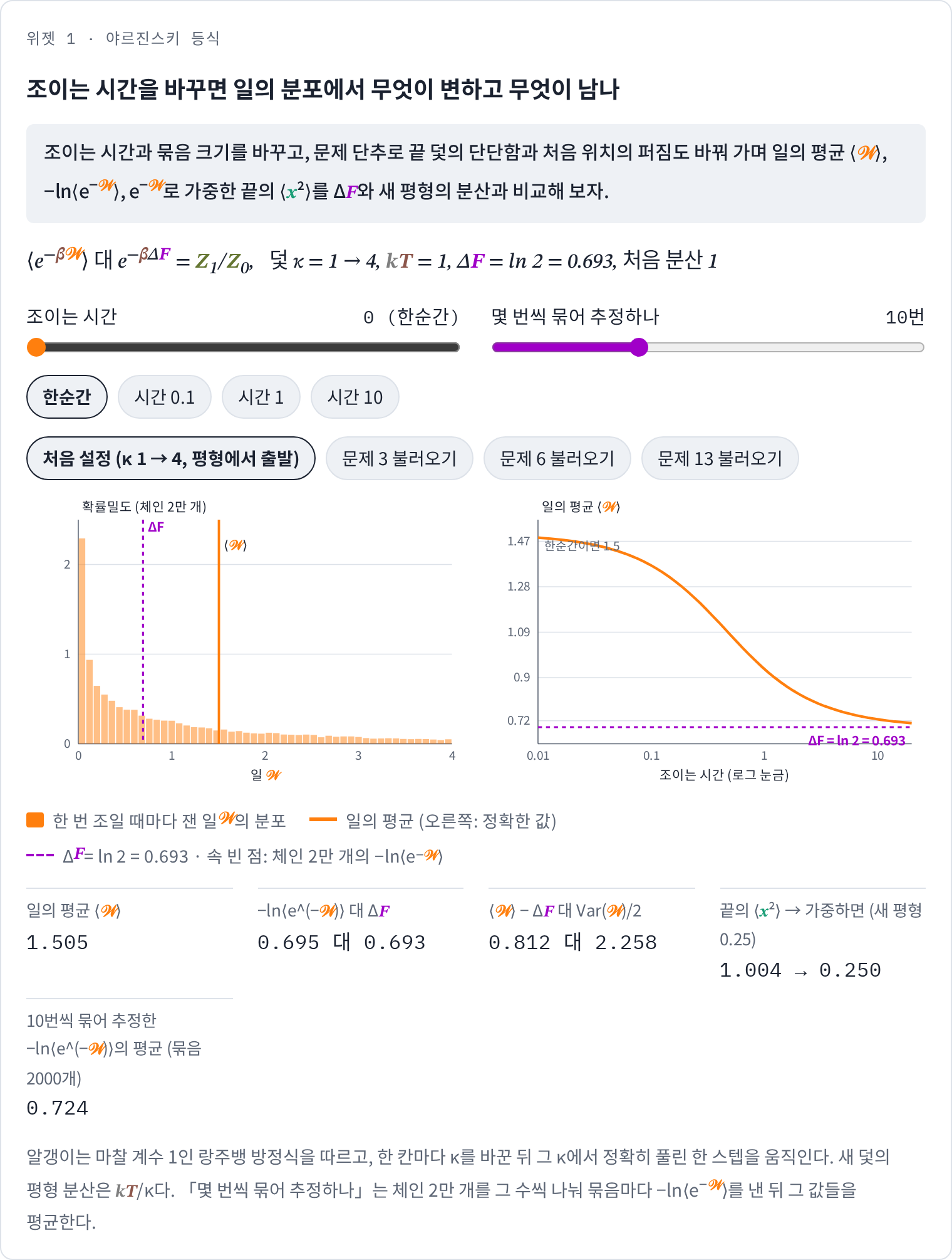 위젯 1 · 문제 13 설정