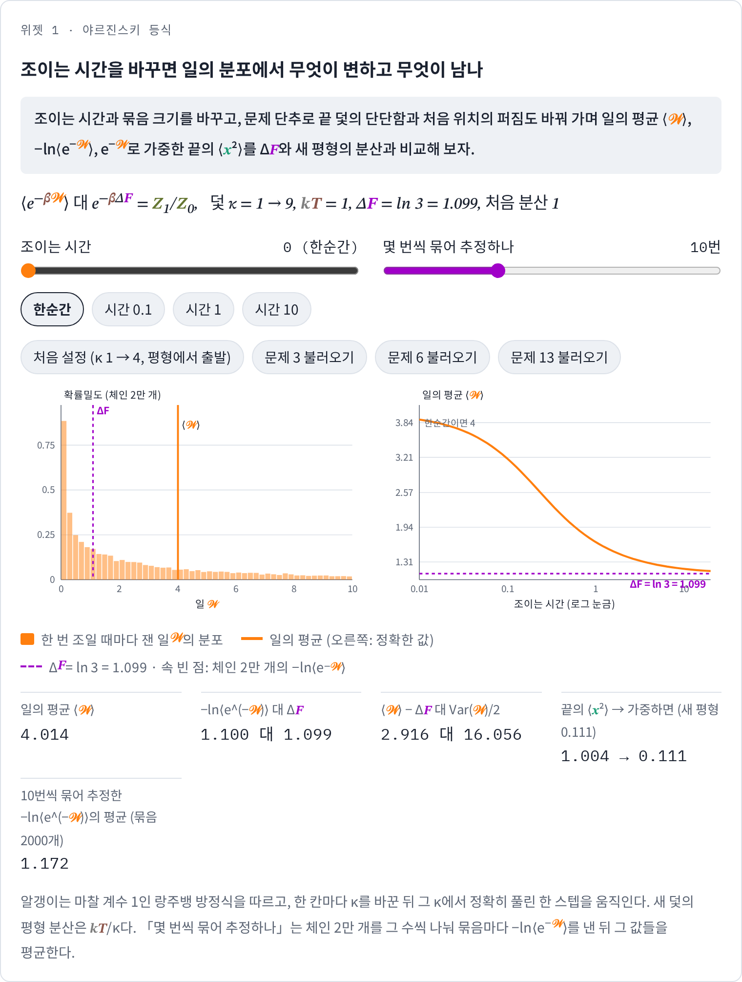 위젯 1 · 문제 6 설정