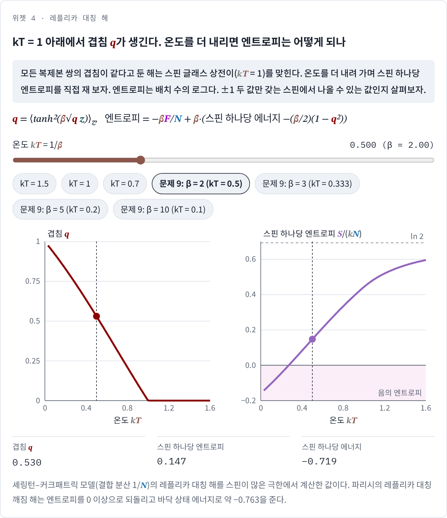 위젯 4 · 문제 9 설정