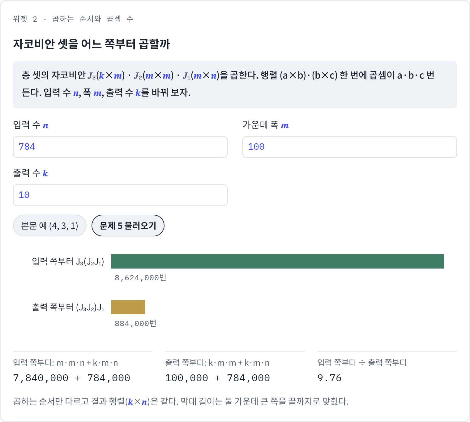 위젯 2 · 문제 5 설정