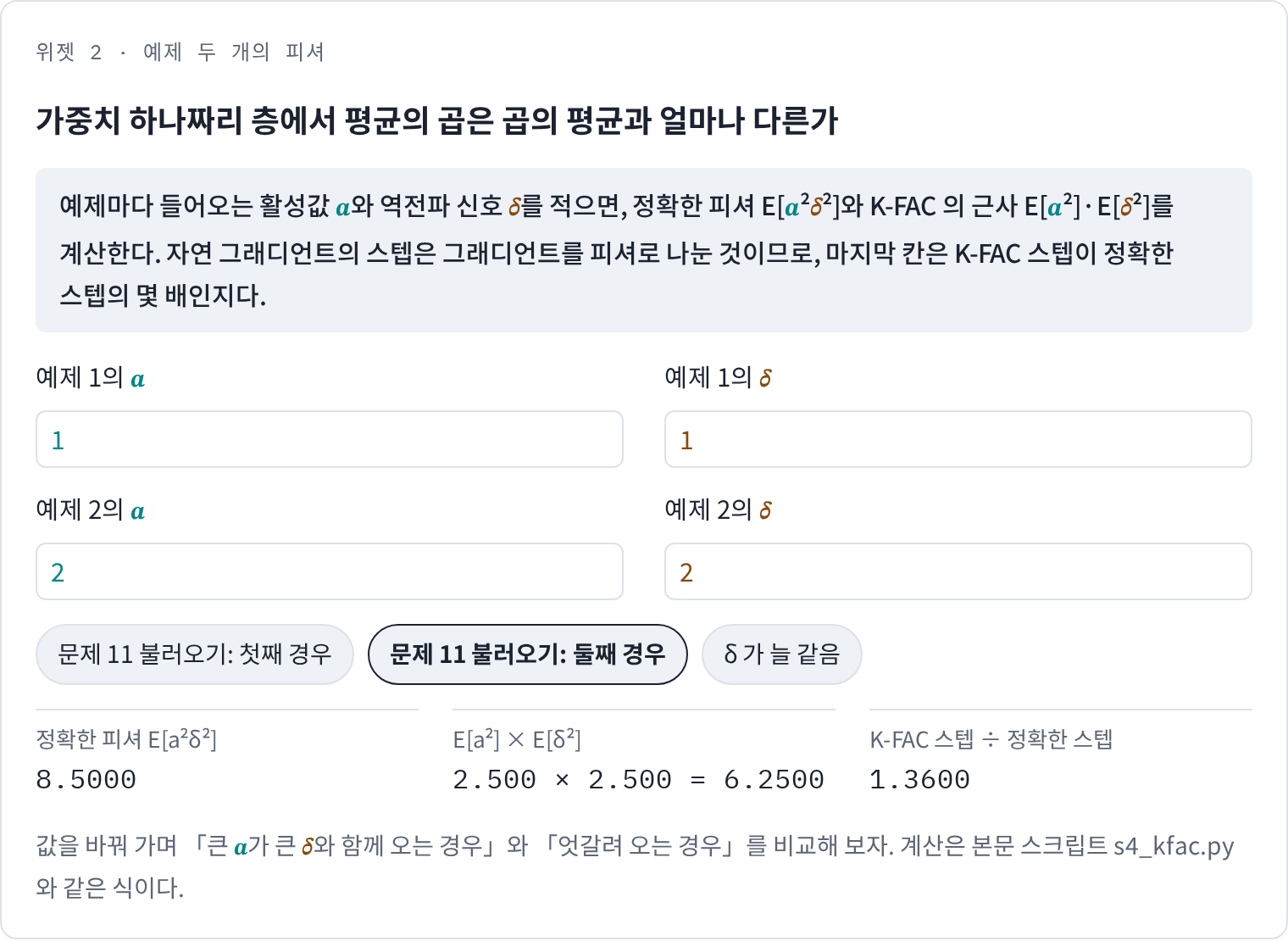 위젯 2 · 문제 11 설정