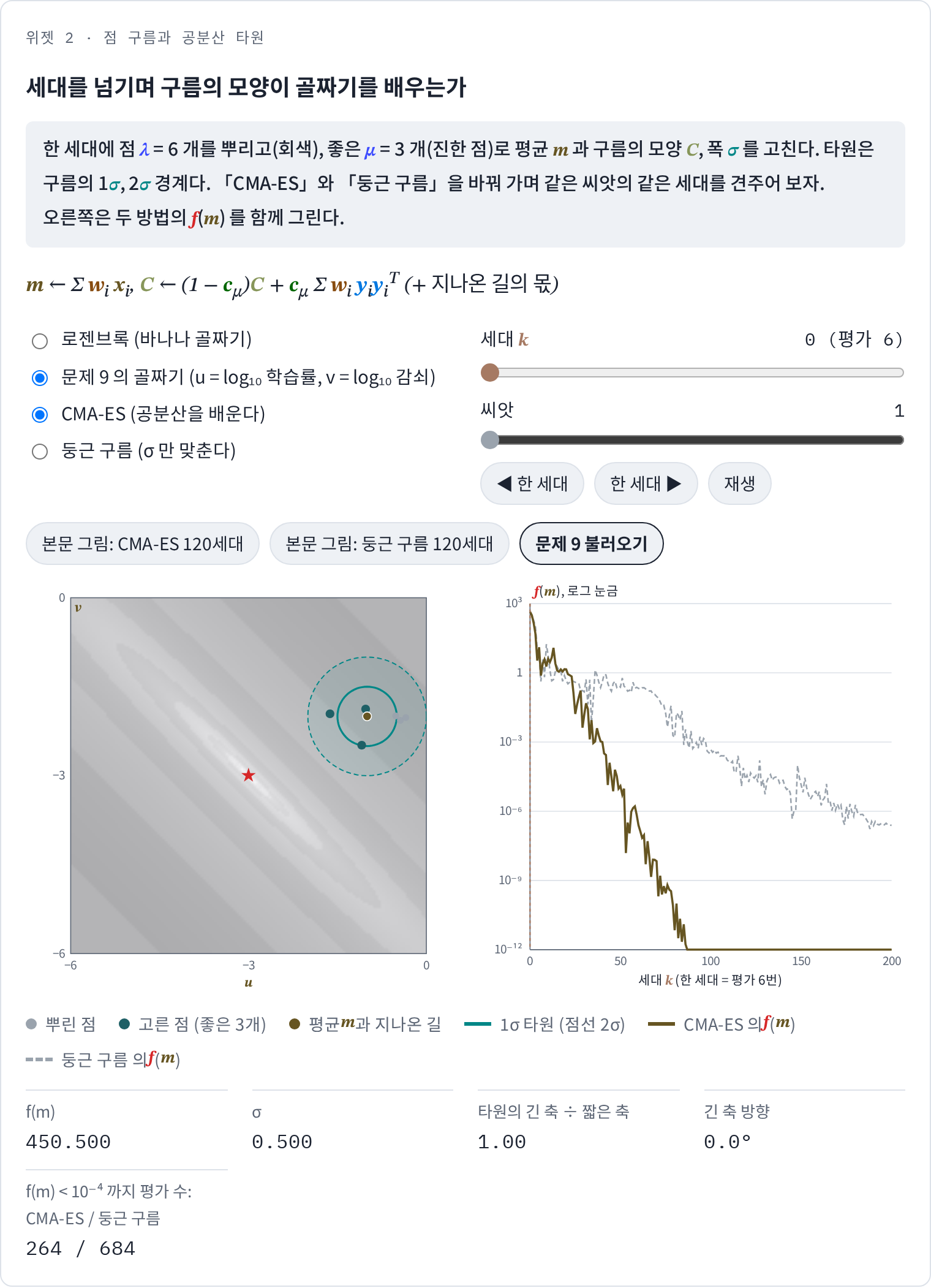위젯 2 · 문제 9 설정