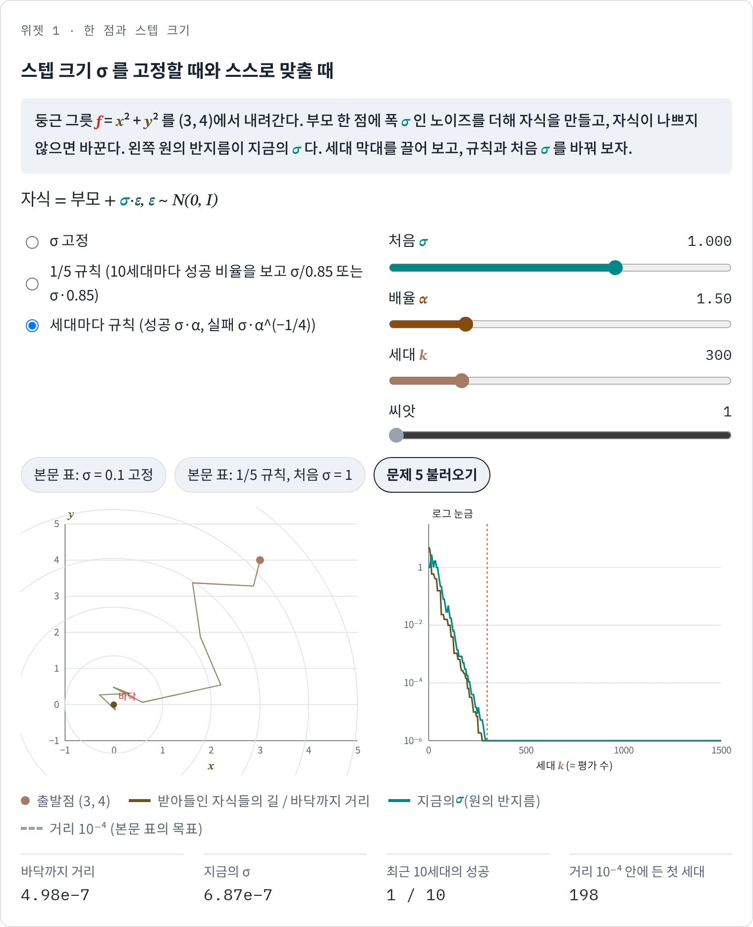 위젯 1 · 문제 5 설정