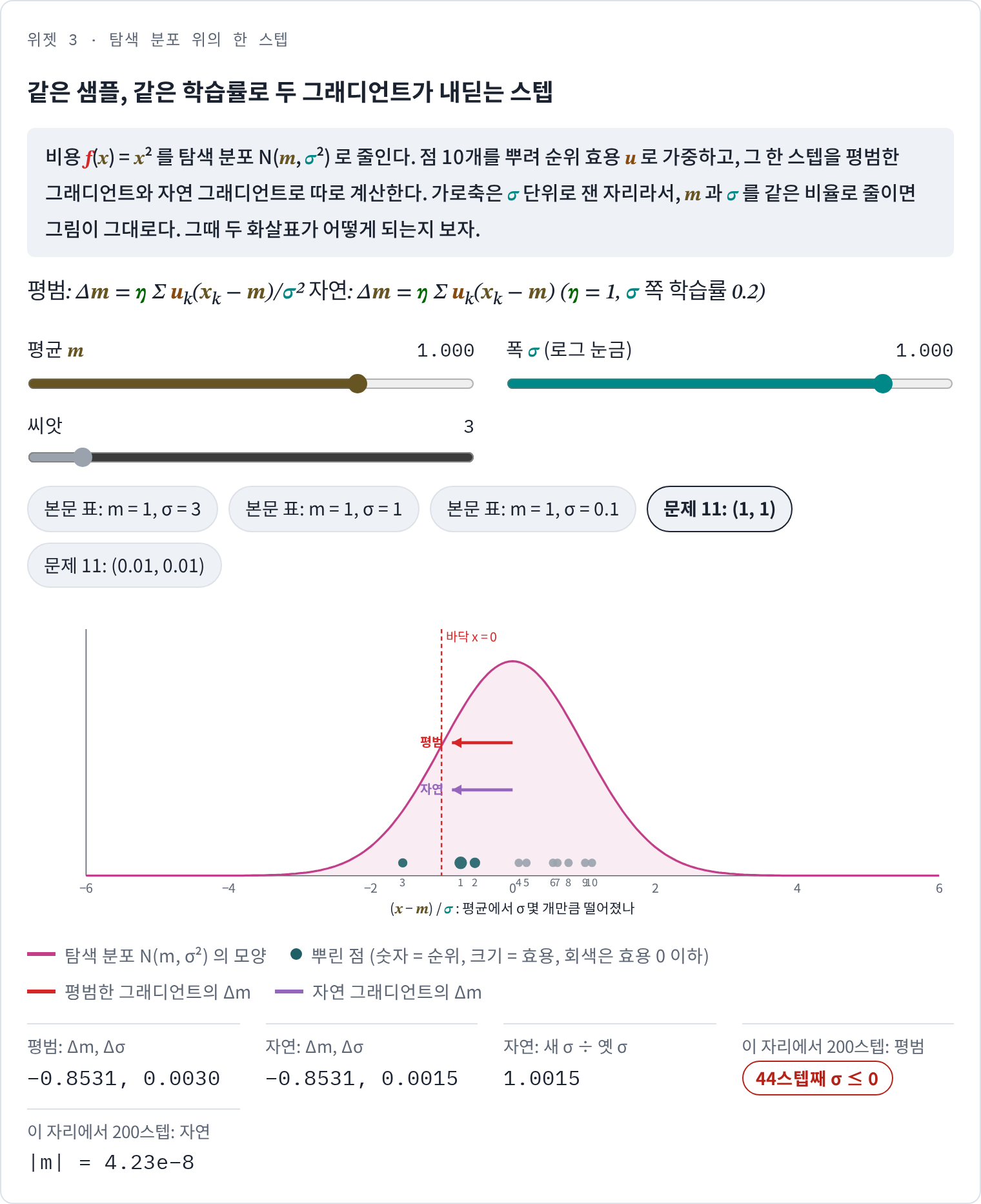 위젯 3 · 문제 11 설정