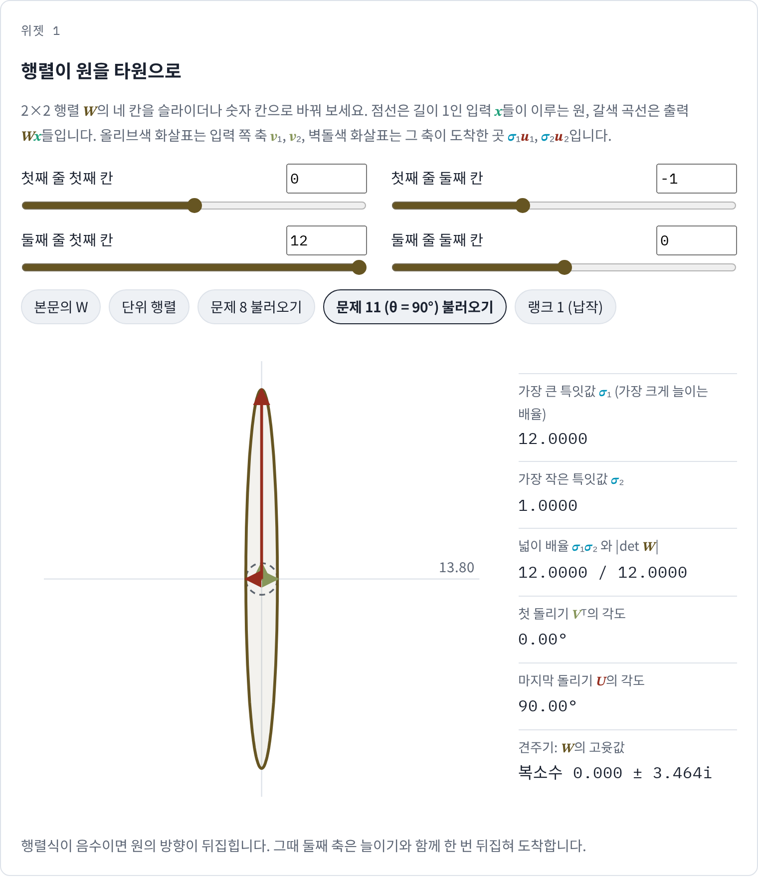 위젯 1 · 문제 11 설정