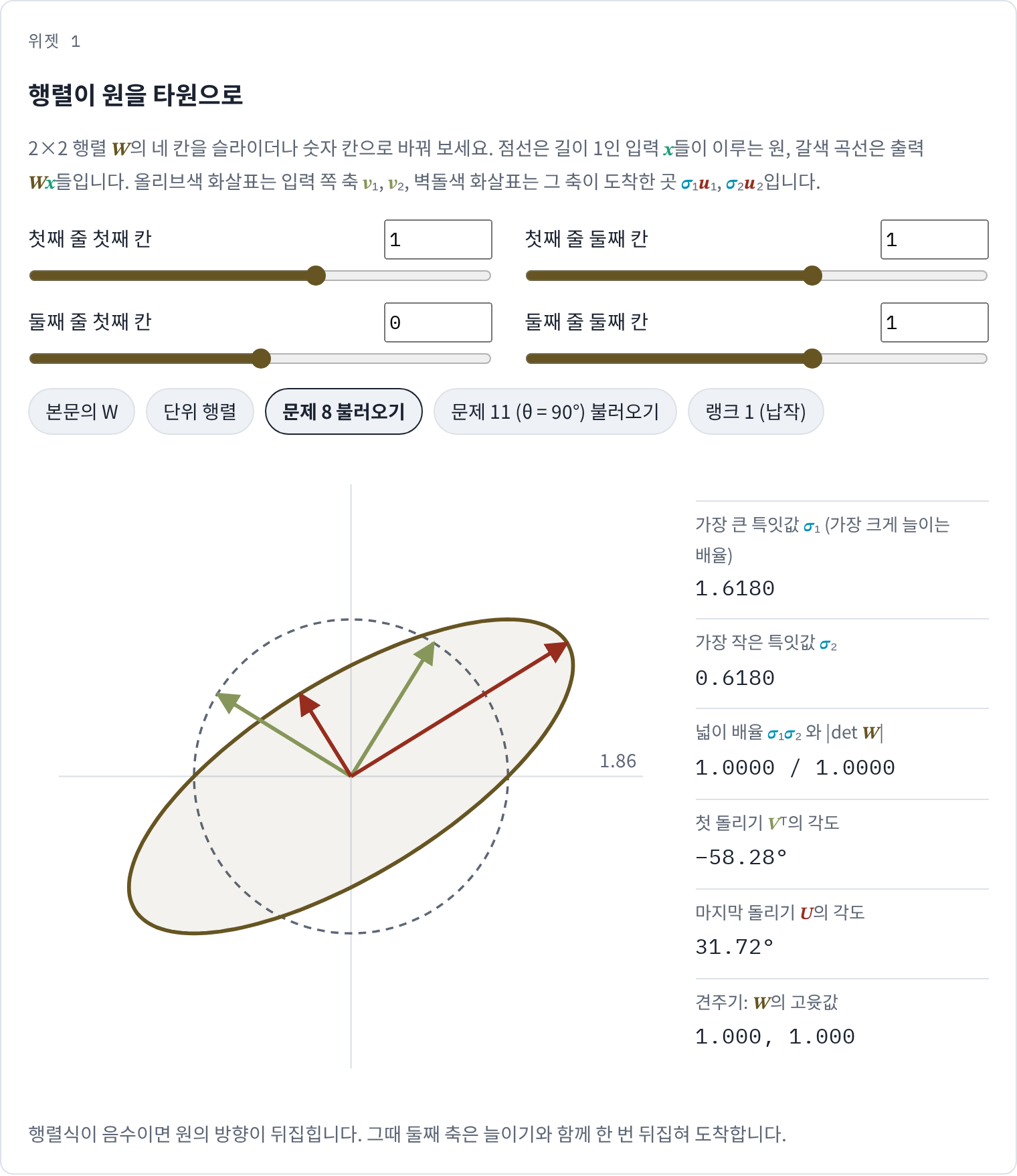 위젯 1 · 문제 8 설정