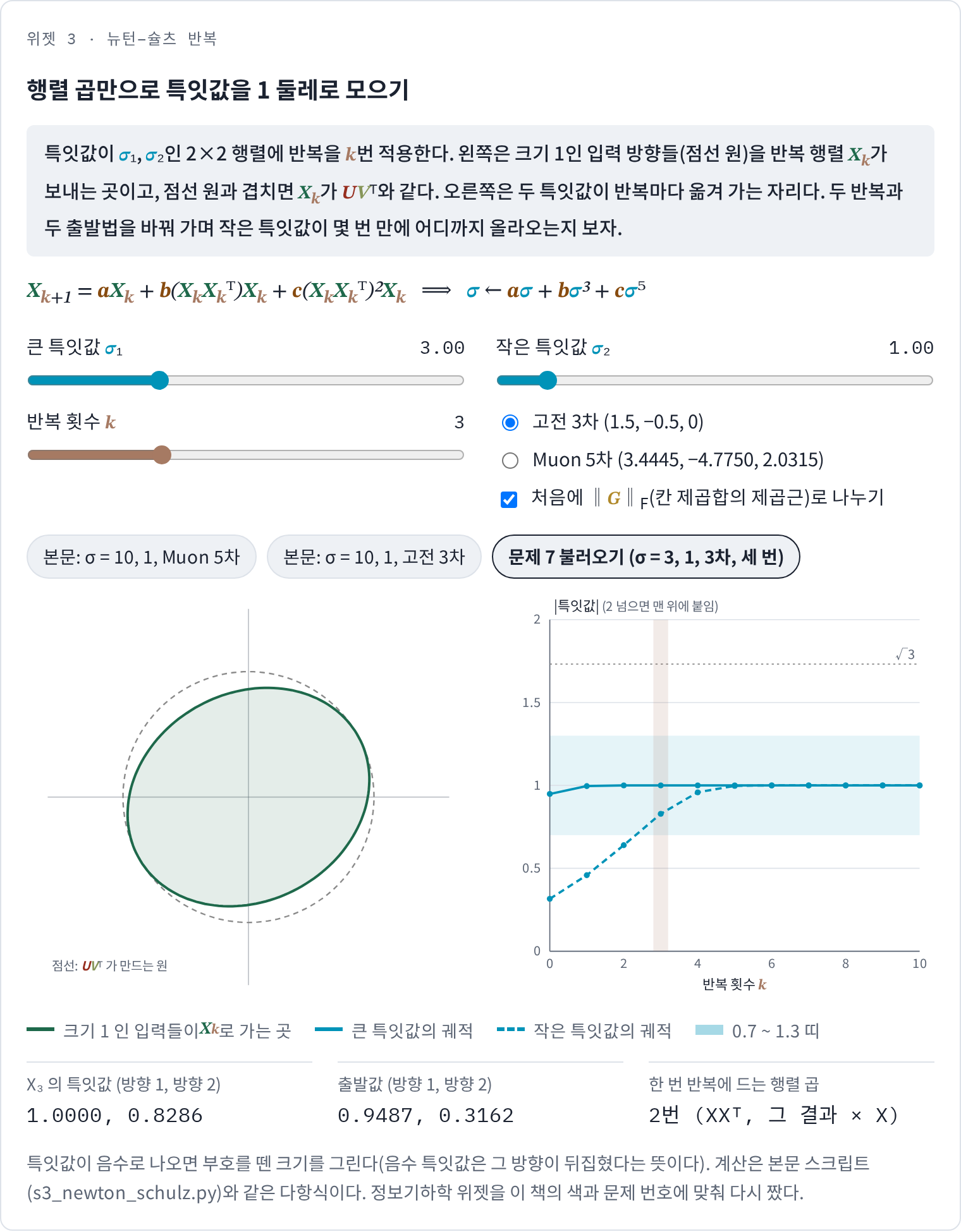위젯 3 · 문제 7 설정