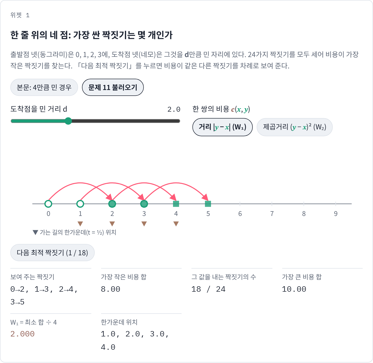 위젯 1 · 문제 11 설정
